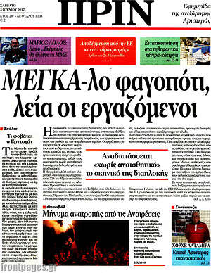 Πρωτοσέλιδο εφημερίδας Πριν - protoselida