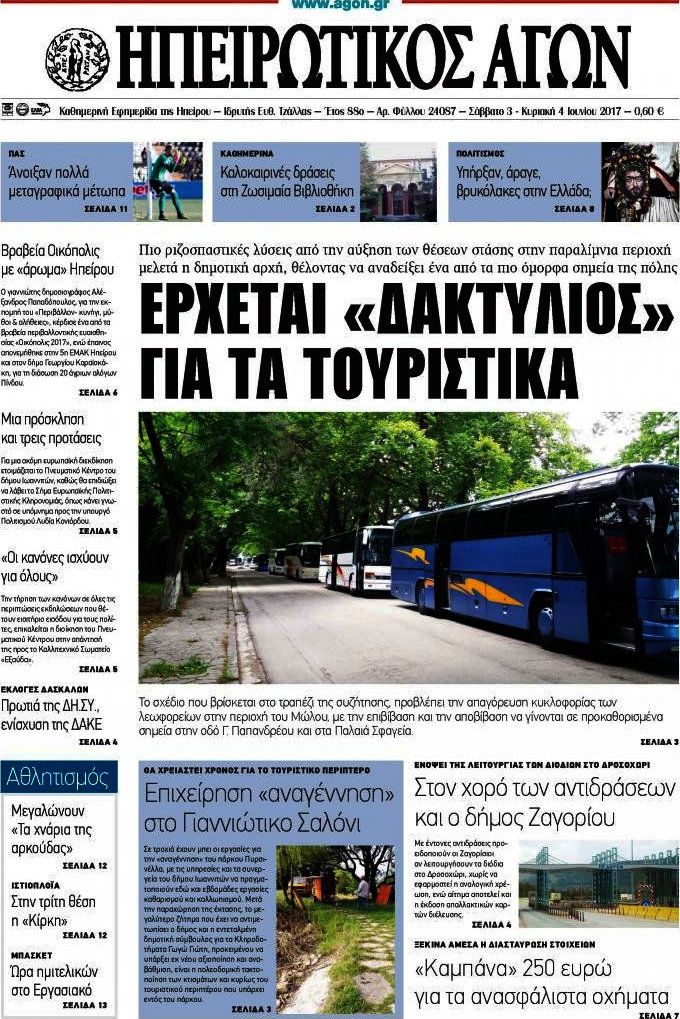 Ηπειρωτικός Αγών