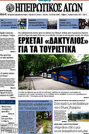 /Ηπειρωτικός Αγών