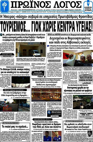 Πρωτοσέλιδο Πρωινός Λόγος