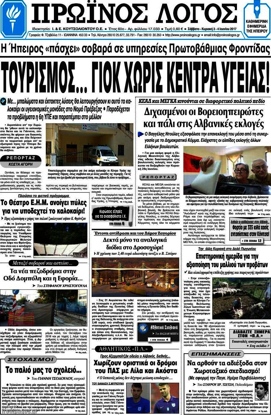 Πρωινός Λόγος