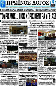 /Πρωινός Λόγος