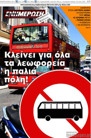 Πρωτοσέλιδο Ενημέρωση