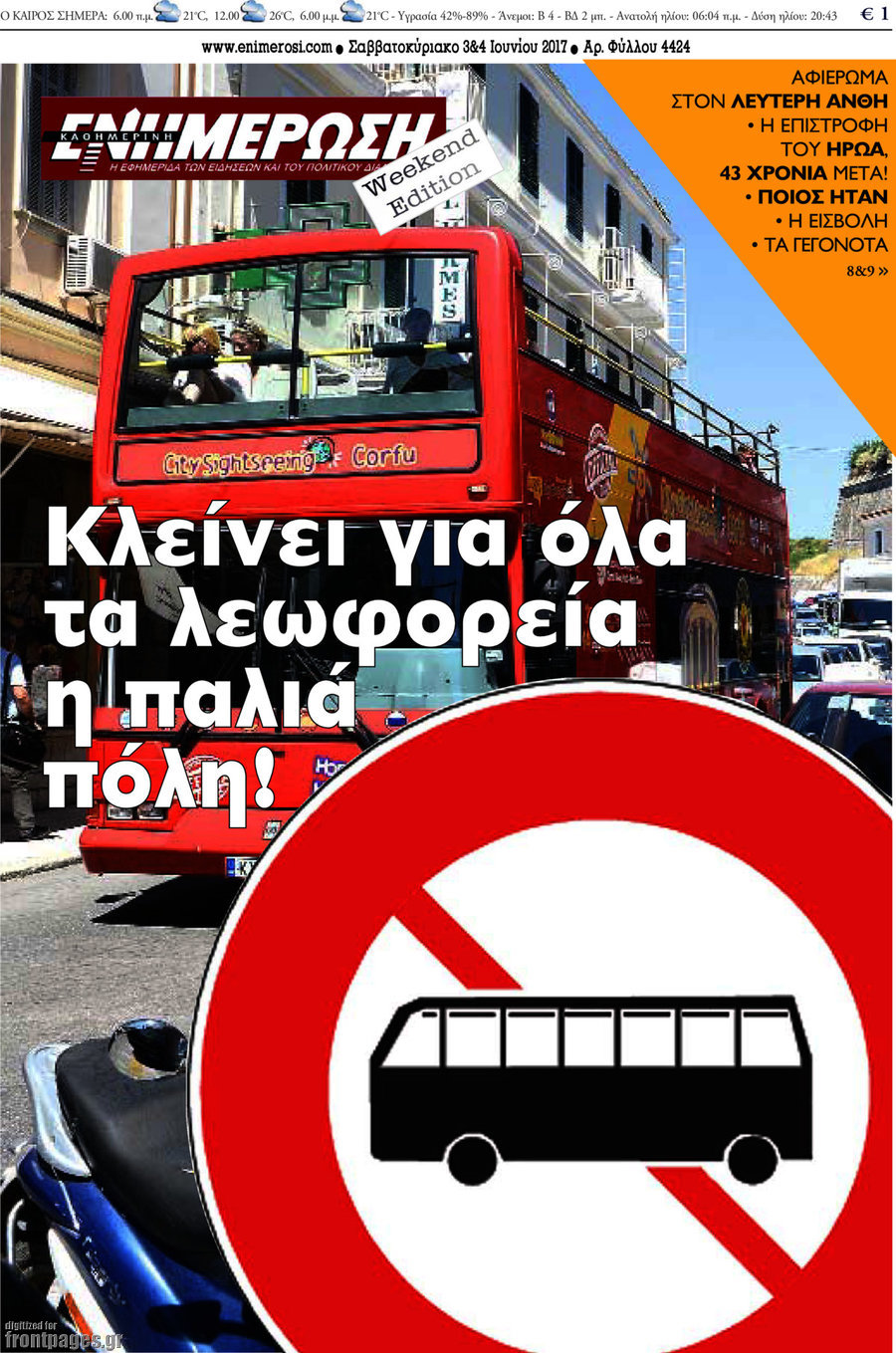 Ενημέρωση