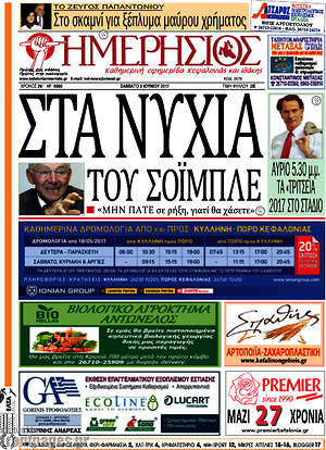 Πρωτοσέλιδο Ημερήσιος