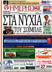 /Ημερήσιος
