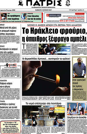Πρωτοσέλιδο Πατρίς