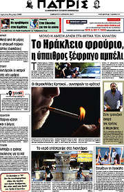 /Πατρίς