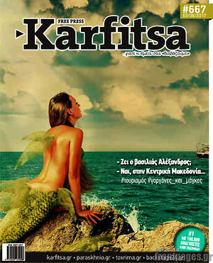 Πρωτοσέλιδο εφημερίδας Karfitsa - protoselida