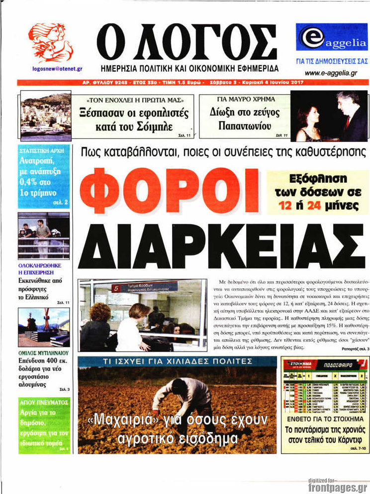 Ο Λόγος