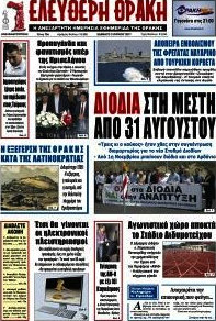 Ελεύθερη Θράκη