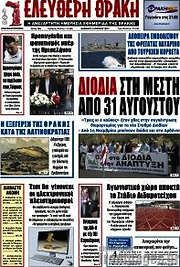 /Ελεύθερη Θράκη