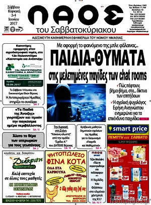Πρωτοσέλιδο Λαός