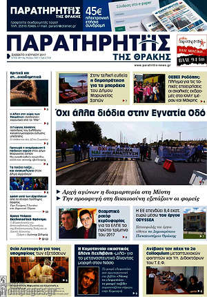 Πρωτοσέλιδο Παρατηρητής