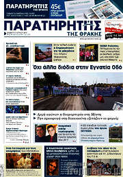 /Παρατηρητής