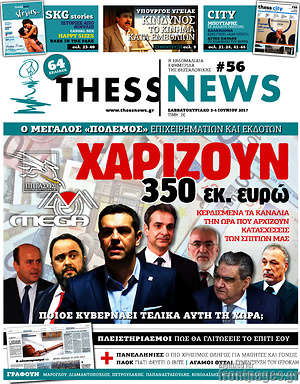 Πρωτοσέλιδο ThessNews