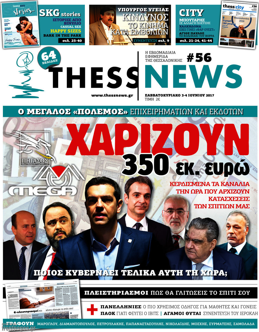 ThessNews