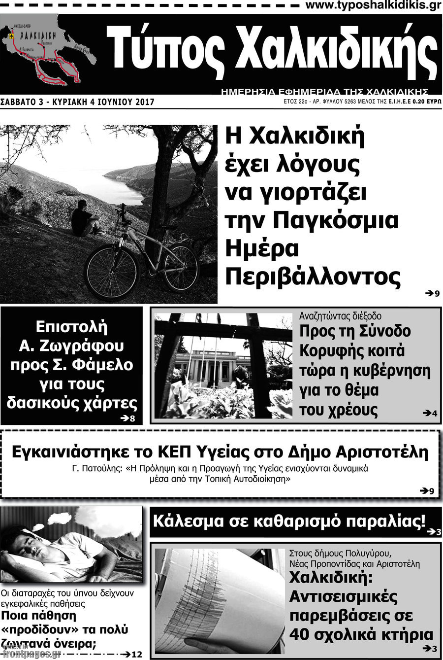 Τύπος Χαλκιδικής