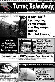 /Τύπος Χαλκιδικής