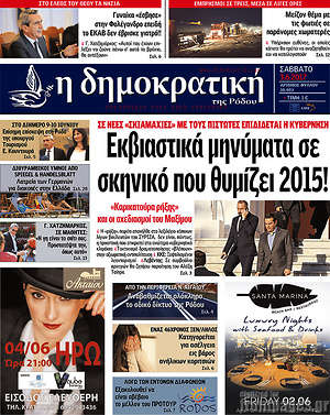 Πρωτοσέλιδο Δημοκρατική Ρόδου