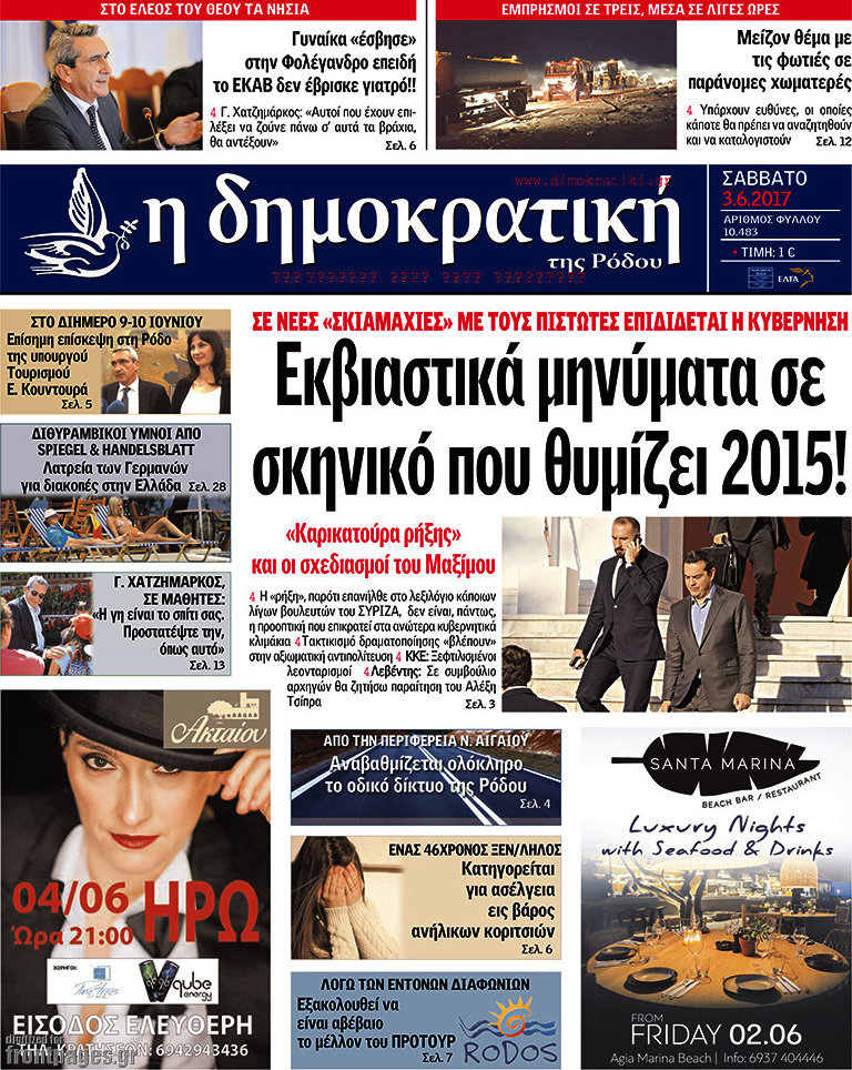 Δημοκρατική Ρόδου
