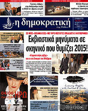 /Δημοκρατική Ρόδου