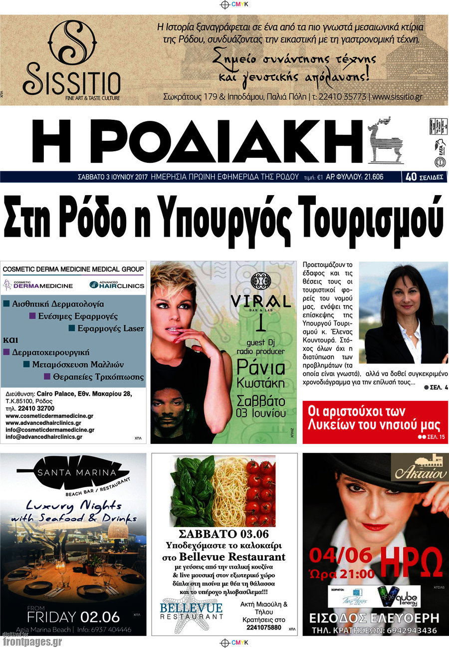 Η Ροδιακή