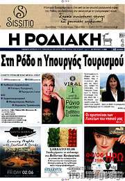/Η Ροδιακή