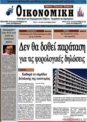 Πρωτοσέλιδο Οικονομική