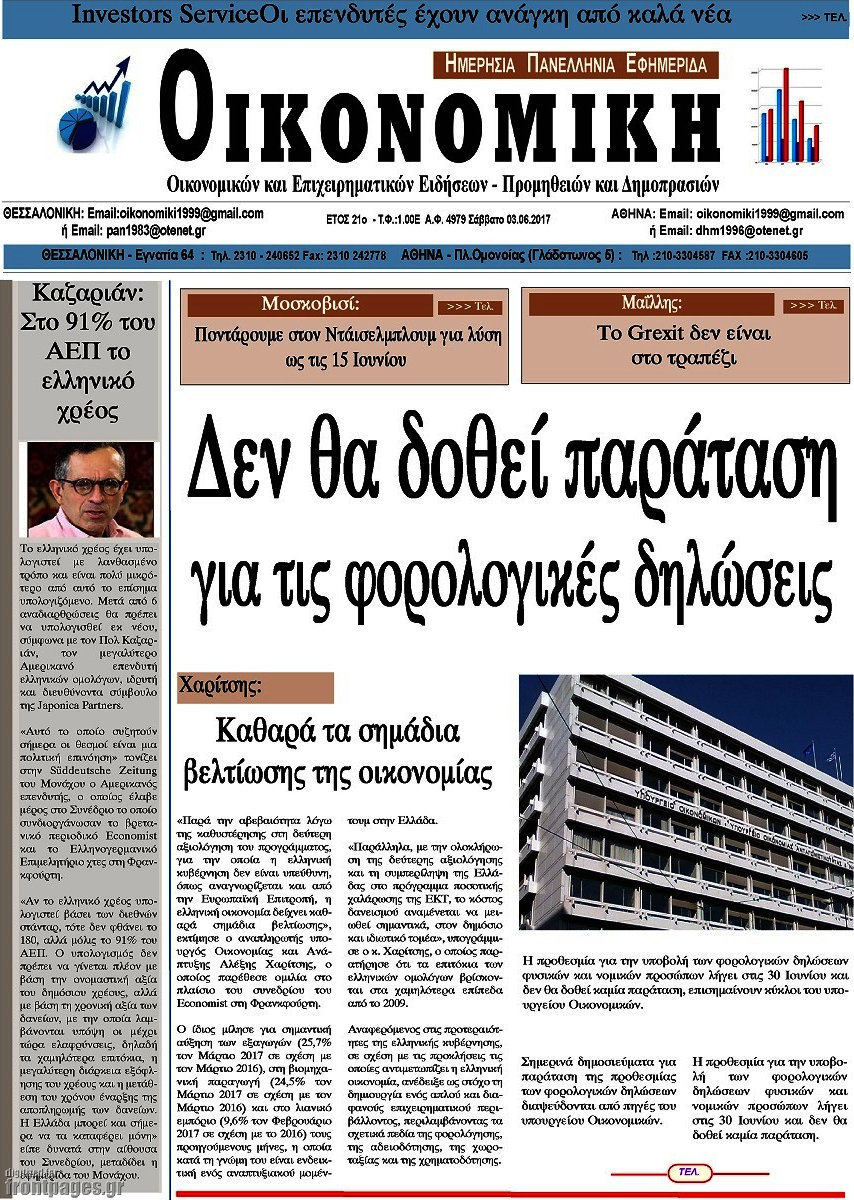 Οικονομική