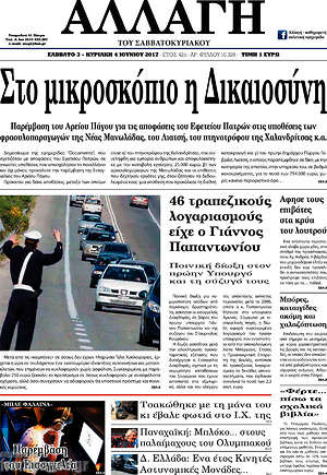 Πρωτοσέλιδο Αλλαγή