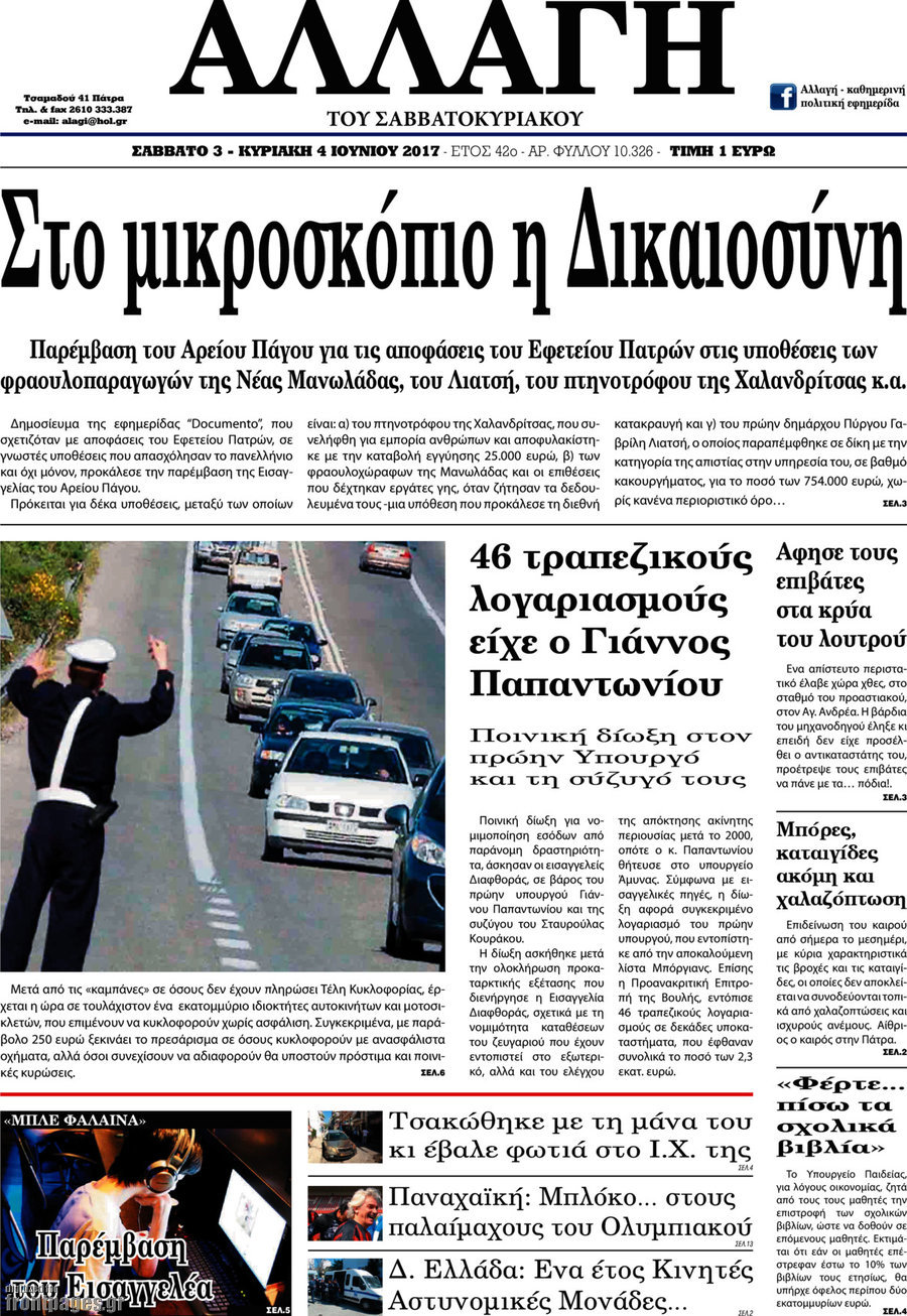 Αλλαγή