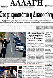 /Αλλαγή