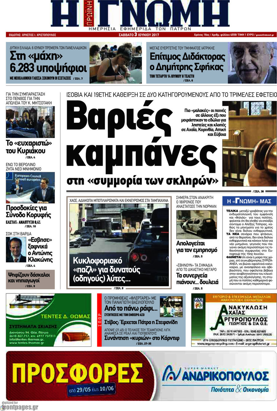 Η Γνώμη