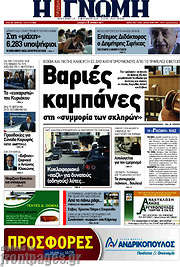 /Η Γνώμη
