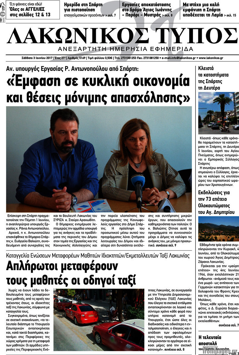 Λακωνικός Τύπος