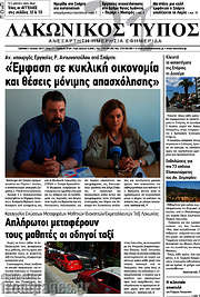 /Λακωνικός Τύπος