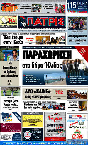 Πρωτοσέλιδο Πατρίς