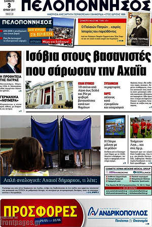 Πρωτοσέλιδο Πελοπόννησος