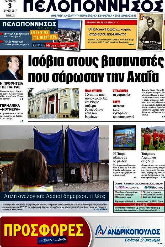 Πελοπόννησος