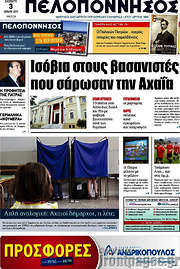 /Πελοπόννησος