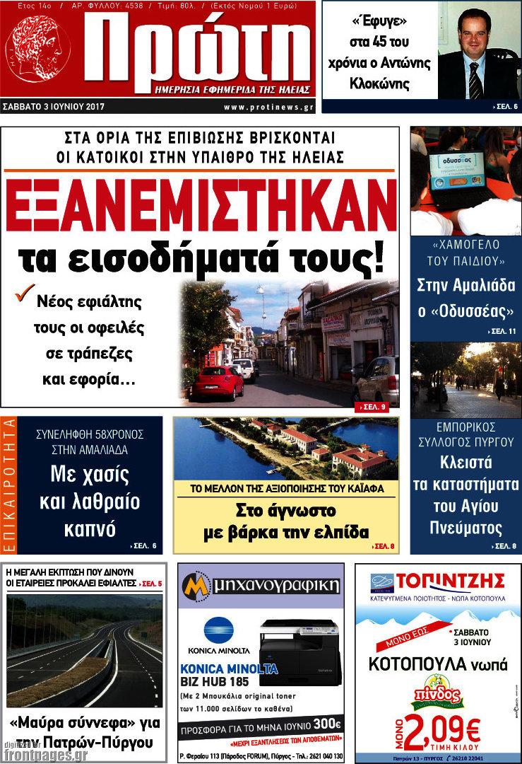Πρώτη