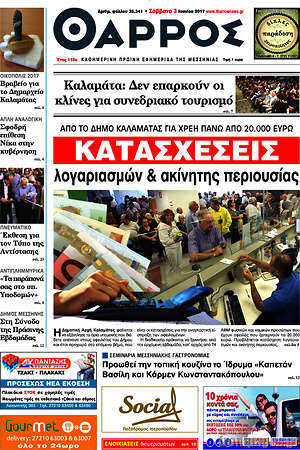 Πρωτοσέλιδο Θάρρος