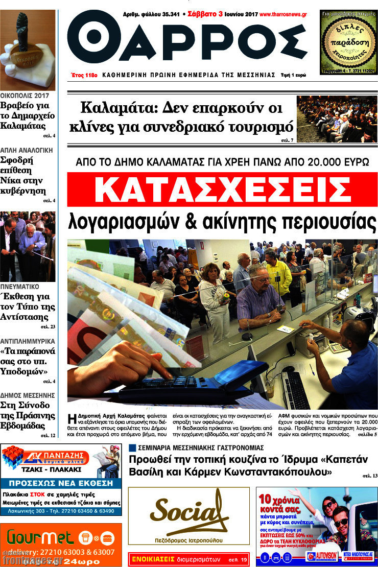 Θάρρος