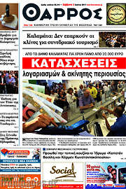 /Θάρρος