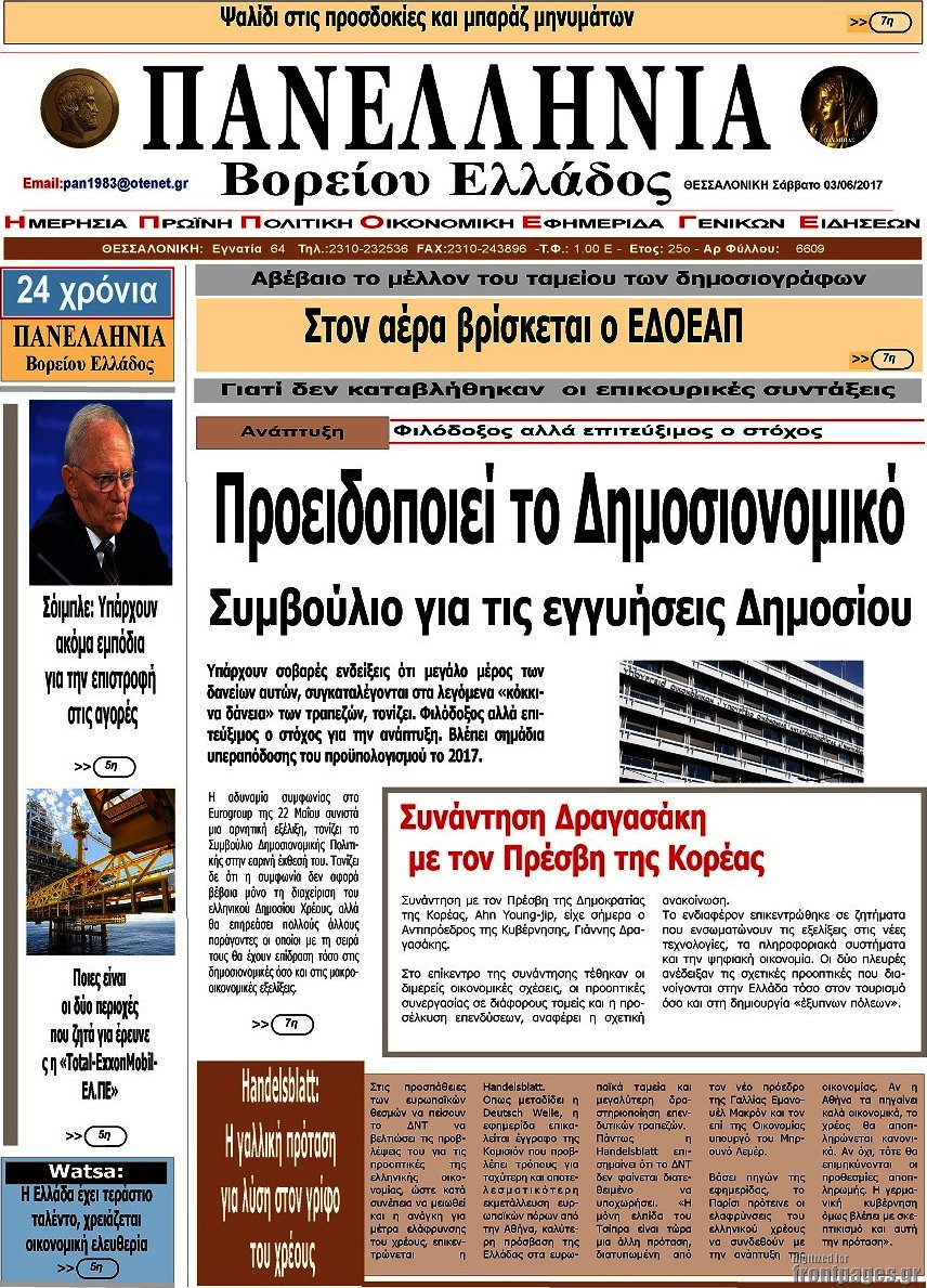 Πανελλήνια Β. Ελλάδος