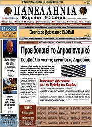 /Πανελλήνια Β. Ελλάδος