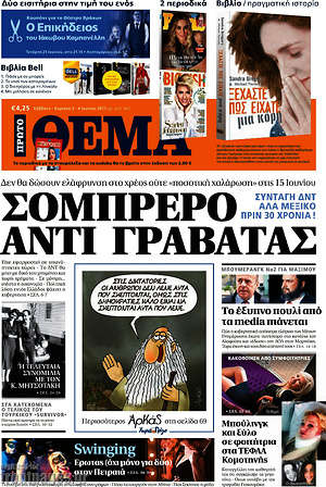 Πρώτο Θέμα: Σομπρέρο αντί γραβάτας