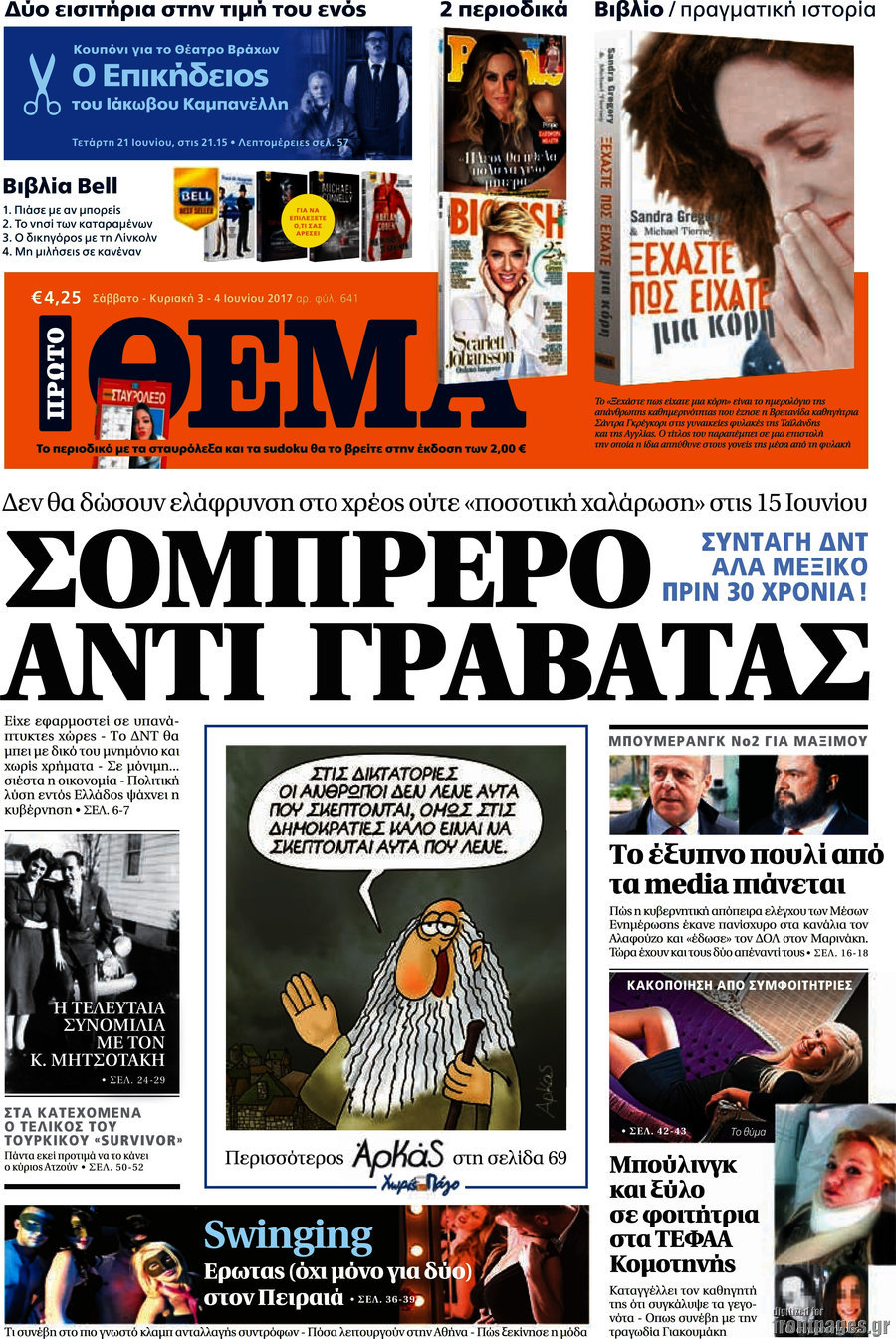 Πρώτο Θέμα