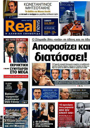 Real News: Αποφασίζει και διατάσσει!